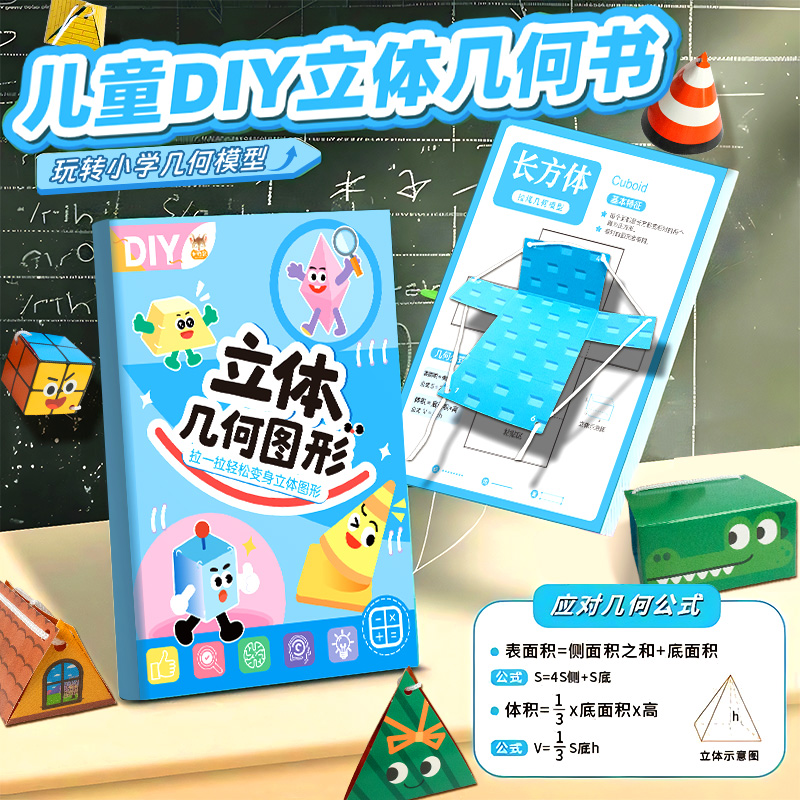 拉绳立体几何小学图形教具4至6岁