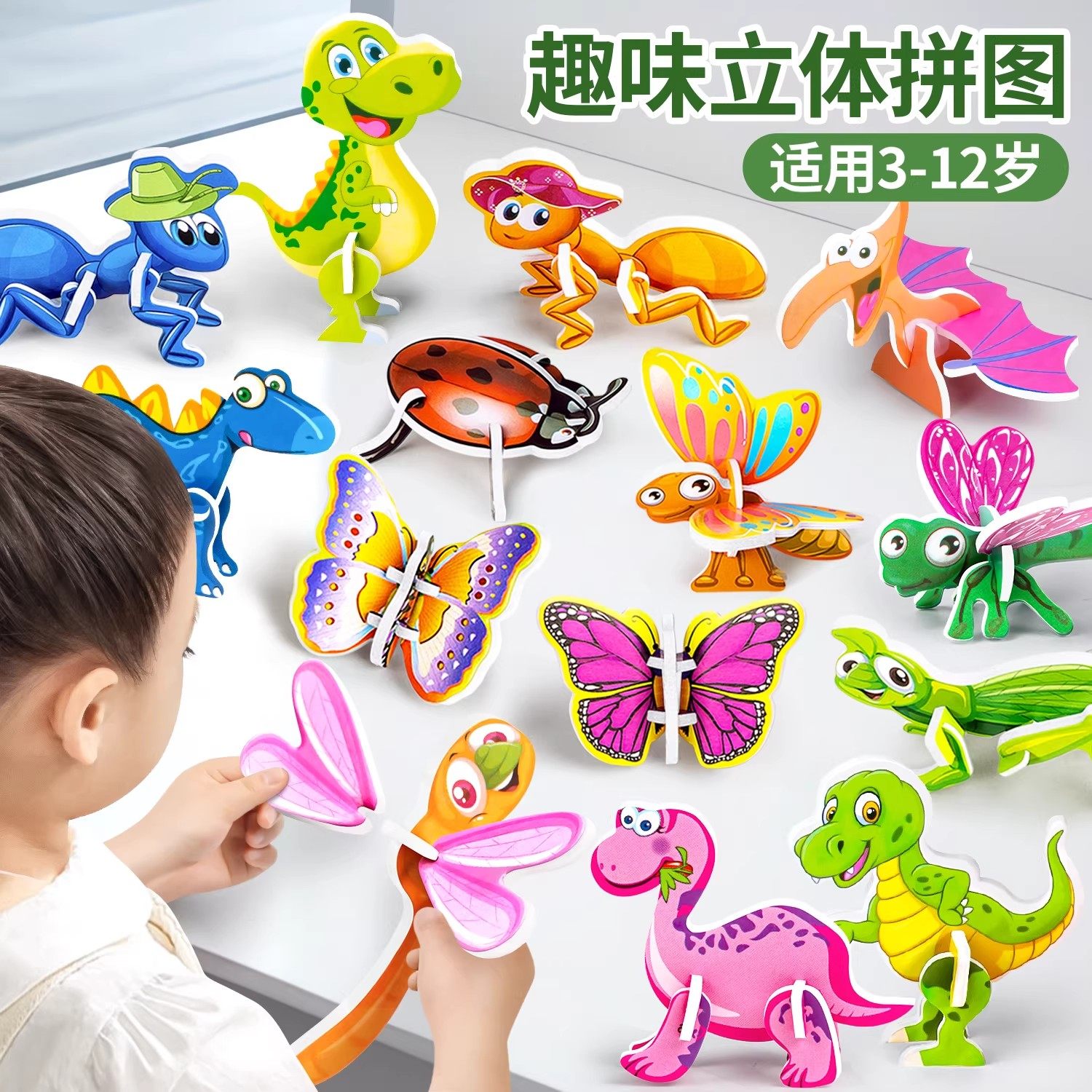 趣味昆虫3d立体拼图玩具3到6岁益智宝宝儿童手工拼装动物模型益智