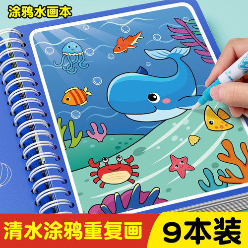 神奇水画本清水涂色绘画反复涂鸦