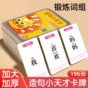 疯狂造句小天才儿童连词成句卡牌玩具亲子益智卡片小学生训练游戏