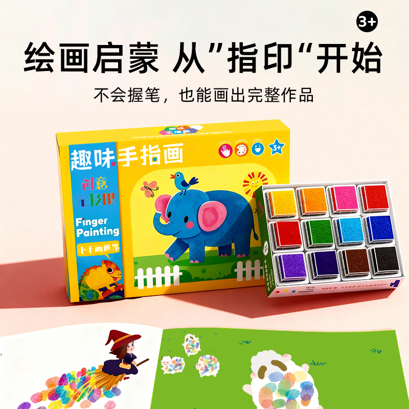 儿童指印画便携幼儿园diy
