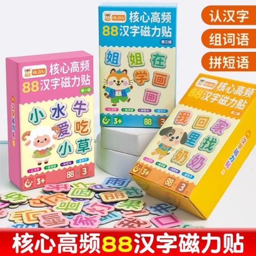 汉字拼字识字磁力冰箱贴