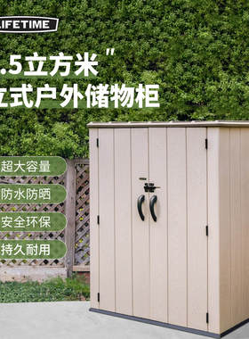 lifetime储物柜室外收纳柜花园庭院工具房杂物收纳箱防水防晒户外