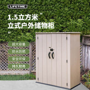 lifetime储物柜室外收纳柜花园庭院工具房杂物收纳箱防水防晒户外