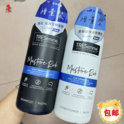 进口澳洲TREsemme炫诗维他命E洗发水/护发素940ml深层滋润控油