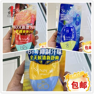 香港进口曼秀雷敦sunplay新碧户外超强高度SPF130防晒霜乳液42g
