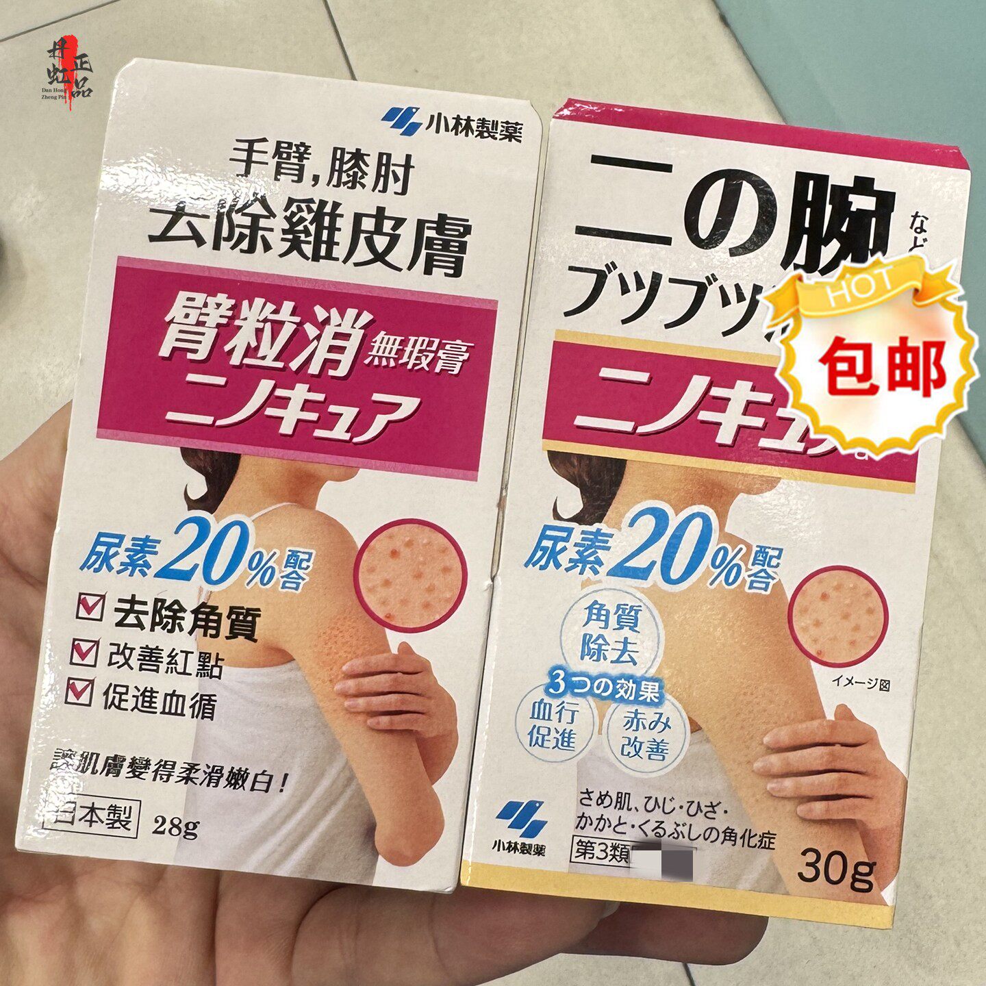 日本小林制药臂粒消无暇膏去角质软化毛囊膏30g柔滑嫩鸡皮肤