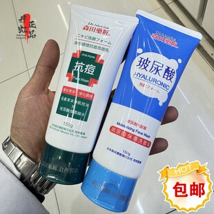 香港进口森田草本抗痘洗面奶150g去痘疤痘印玻尿酸保湿控油收缩
