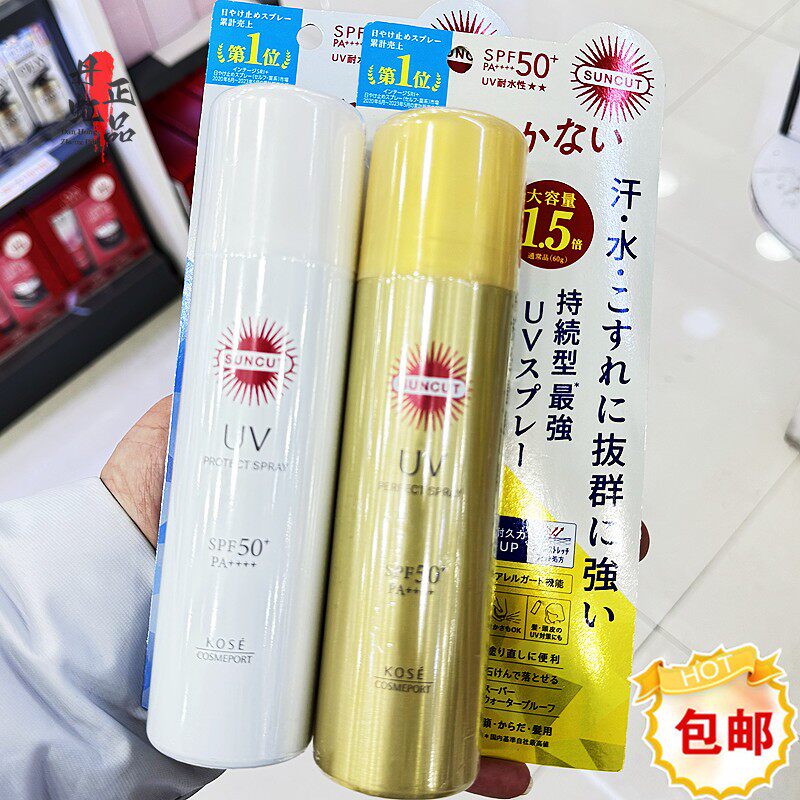 香港进口高丝防晒喷雾SPF50强效防紫外线防水防汗90g小金瓶速干
