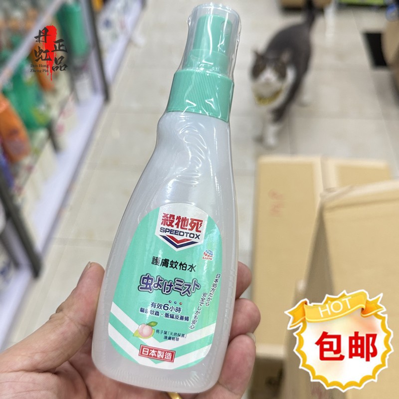 香港进口杀它死护肤蚊防蚊水