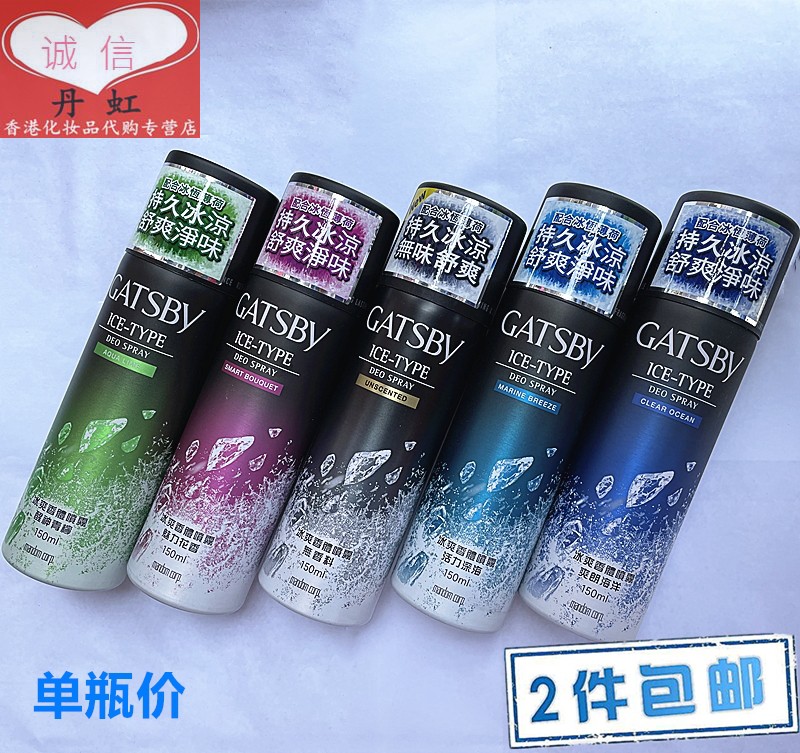 2只包邮 香港进口 GATSBY杰士派止汗喷雾 冰冻止汗香体喷雾150ml