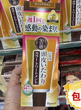 香港购日本乐敦50惠天然海藻染发