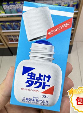 日本原装佐藤sato蚊之敌驱蚊液