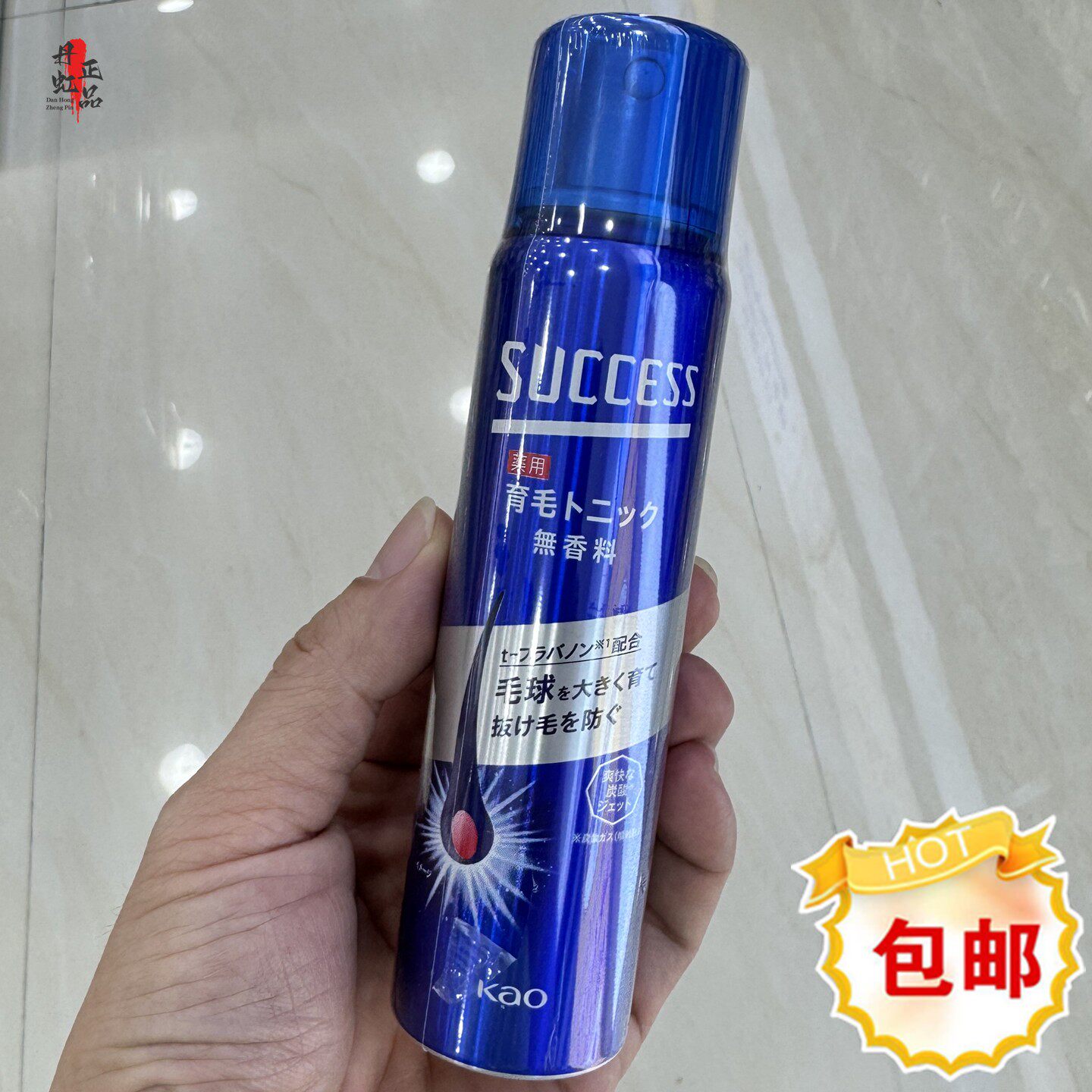 香港代购花王SUCCESS育毛喷雾73g防脱生发无香料男女通用包邮