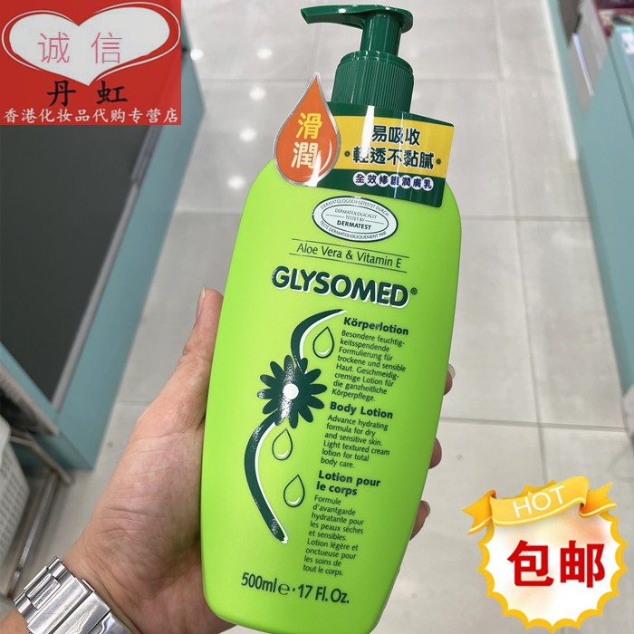 德国GLYSOMED加素美洋甘菊身体润肤乳液500ml 滋润保湿防干燥全身