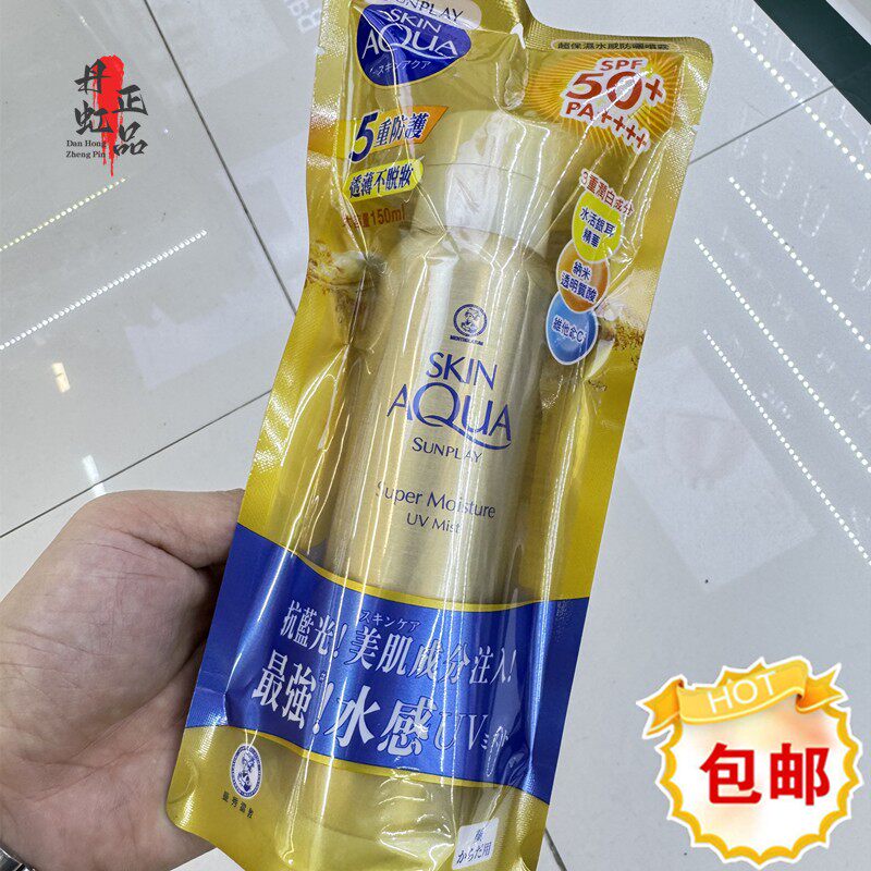 港版曼秀雷敦新碧小金瓶防晒喷雾150ml 高保湿水感抗蓝光5重防护