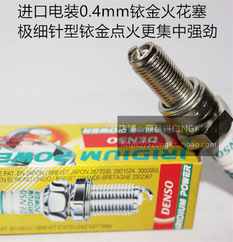Skywave大绵羊AN650 天浪400 天浪650 天浪250进口电装铱金火花塞
