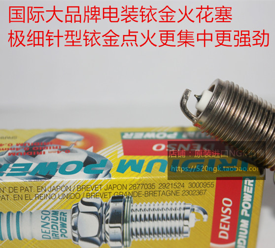 劳恩斯2.0T劳恩斯酷派2.0T 酷派2.0L 酷派2.7L适用电装铱金火花塞