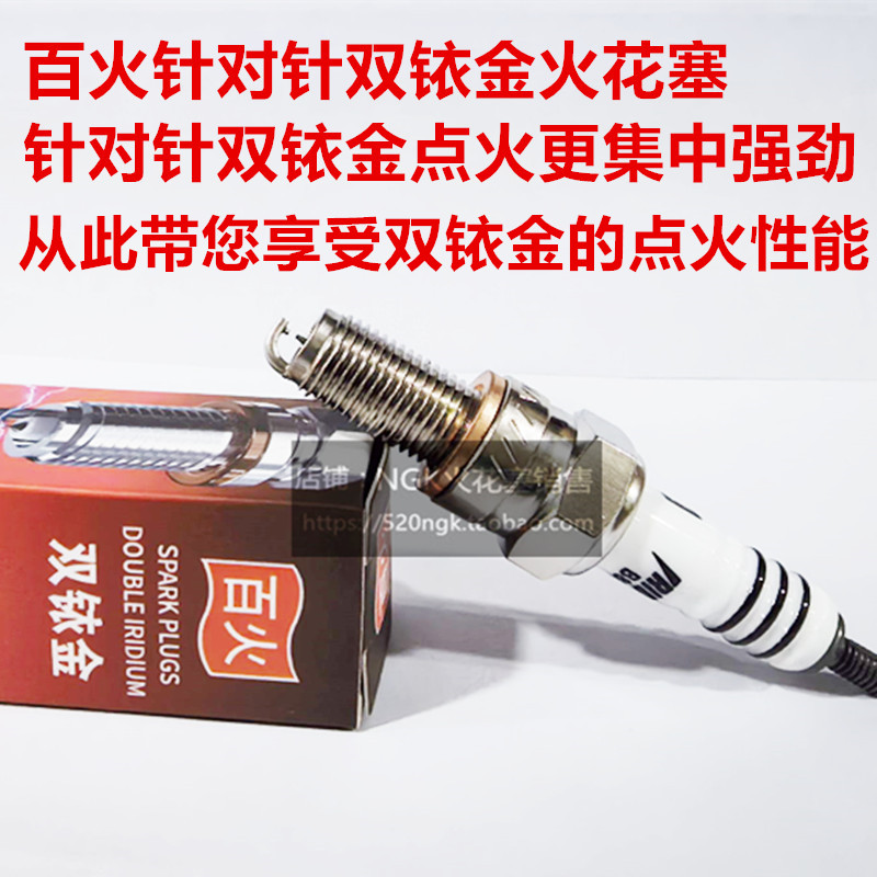 三阳巡弋300180双铱金火花塞
