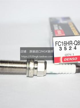 凯美瑞亚洲龙雷克萨斯ES300适用电装FC16HR-Q8 3524双铱金火花塞