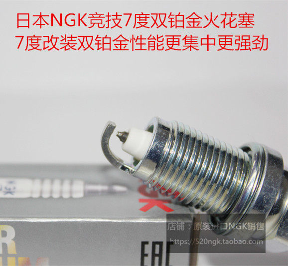 八代思域1.8L 思迪CRV 思铂睿2.0L雅阁2.0L适用NGK改装七度火花塞