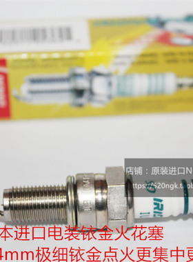 PGO VINO50 彪虎150 BWS125 劲战 GTR125适用进口电装铱金火花塞