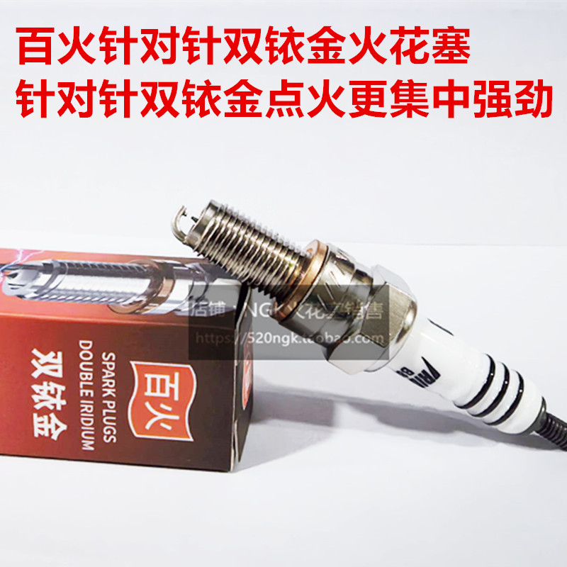 DRG158莱克180百火双铱金火花塞