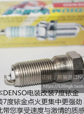 马自达6 睿翼 马自达3 星骋2.0L 2.3L 2.5L适用电装改装7度火花塞