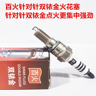 RC401 赛科龙RX6 SR650 RG3 RE2摩托RE560适用双铱金火花塞 RT3C