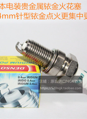 triumph 凯旋660 凯旋765 凯旋675三缸摩托车适用电装铱金火花塞