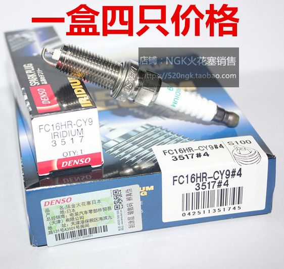 雷凌卡罗拉电装火花塞FC16HR-CY9