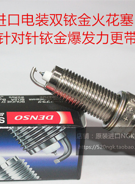 启辰D60颐达逍客阳光玛驰骊威楼兰电装双针铱金火花塞FXE20HE11