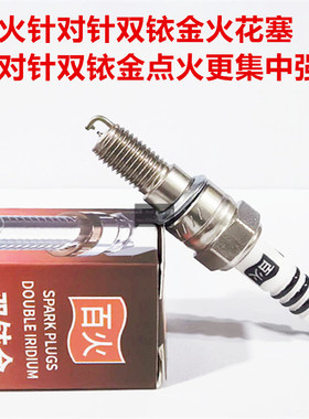 本田四冲水冷不倒翁GyroX50小坦克 Z4-63期适用百火双铱金火花塞