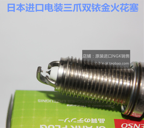 中华V5 V3 中华H3 V6 1.5L 1.5T 1.6L适用电装三爪双铱金火花塞