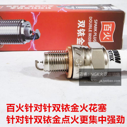 嘉陵70靓鲨110125双铱金火花塞