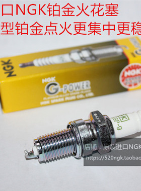 鑫源侉子SIXDAYS500周末风400自由风500雅1200进口NGK铂金火花塞