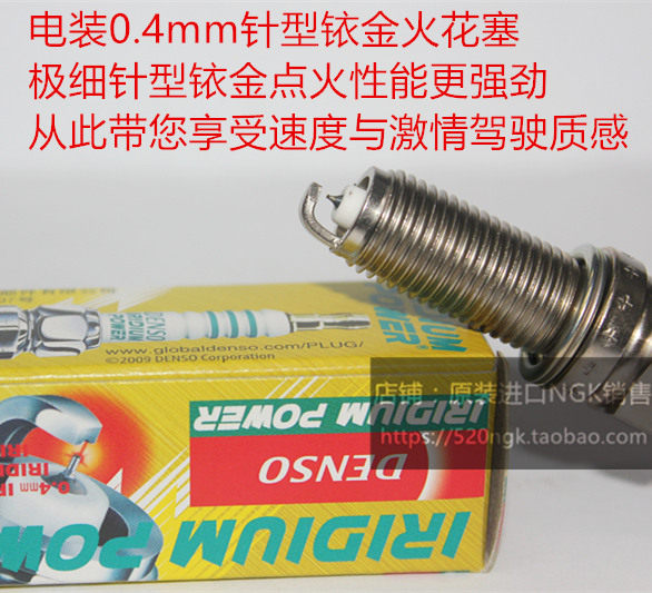 现代ix35 全新胜达2.0L 2.4L瑞奕1.4L瑞纳1.6L适用电装铱金火花塞