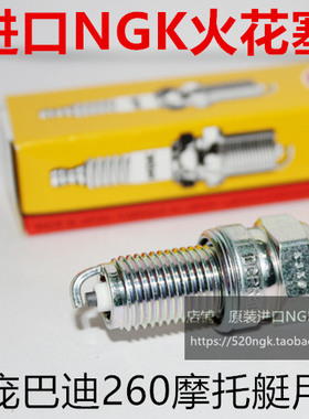 庞巴迪260西渡260 RXP260 GTX260 RTX260摩托艇适用进口NGK火花塞