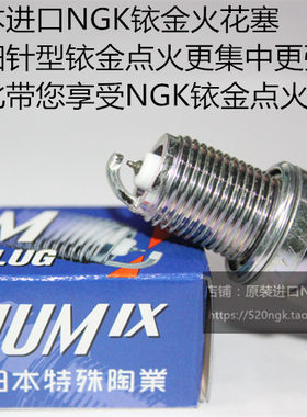 北汽007 2.0L 战旗2.2L 2.0T 2.4L 1.5T适用进口NGK铱金火花塞