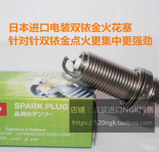 东风风度MX5 2.0L 东风风度MX6 2.0L适用进口电装双铱金火花塞