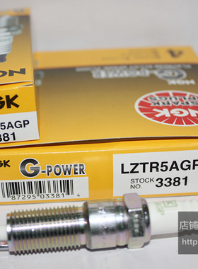 日本NGK铂金火嘴 白金火咀进口NGK火花塞LZTR5AGP