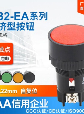 XB2-EA142 XB2-EA131 XB2-EA121 EA135 EA145经济型按钮按钮开关