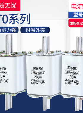 熔断体RT0熔断器陶瓷保险丝