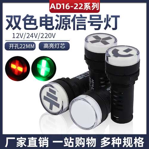 AD16-22W/D指示灯双色位置指示灯