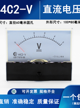 44C2-50V指针式直流电压表5V10V50V15V30V100V250V 600V机械板表