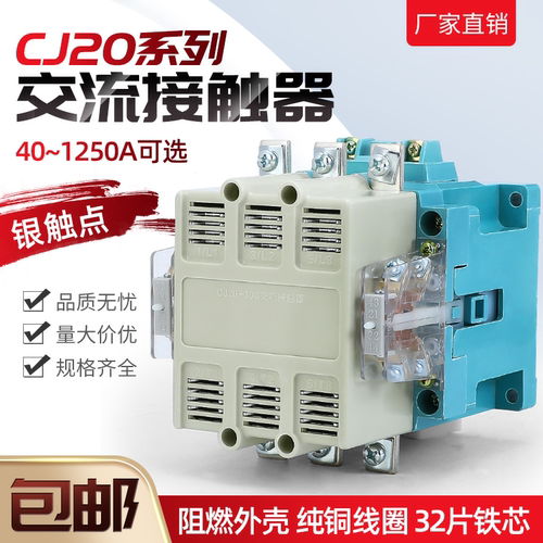 CJ20-63A交流接触器CJ20-160A