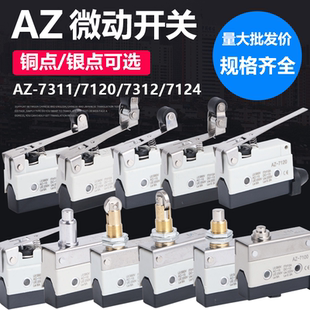 行程限位微动开关TZ AZ-7311 7312 7310 7121 7141 7144 7100