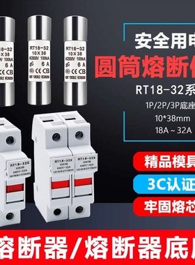 新型阻燃RT18-32X 1P2P3P4P熔断器底座带灯10X38保险丝座RT18-63X