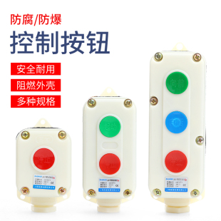 森奥LA5821-2自复位防爆按钮开关盒防腐控制按钮启动停止LA5821-3