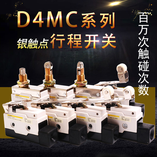 行程限位微动开关D4MC-5020/1000/1020/2000/2020滚轮塞柱型银点